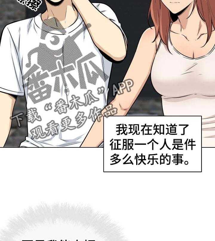 《校霸的跟班》漫画最新章节第78话 78_主导权免费下拉式在线观看章节第【22】张图片