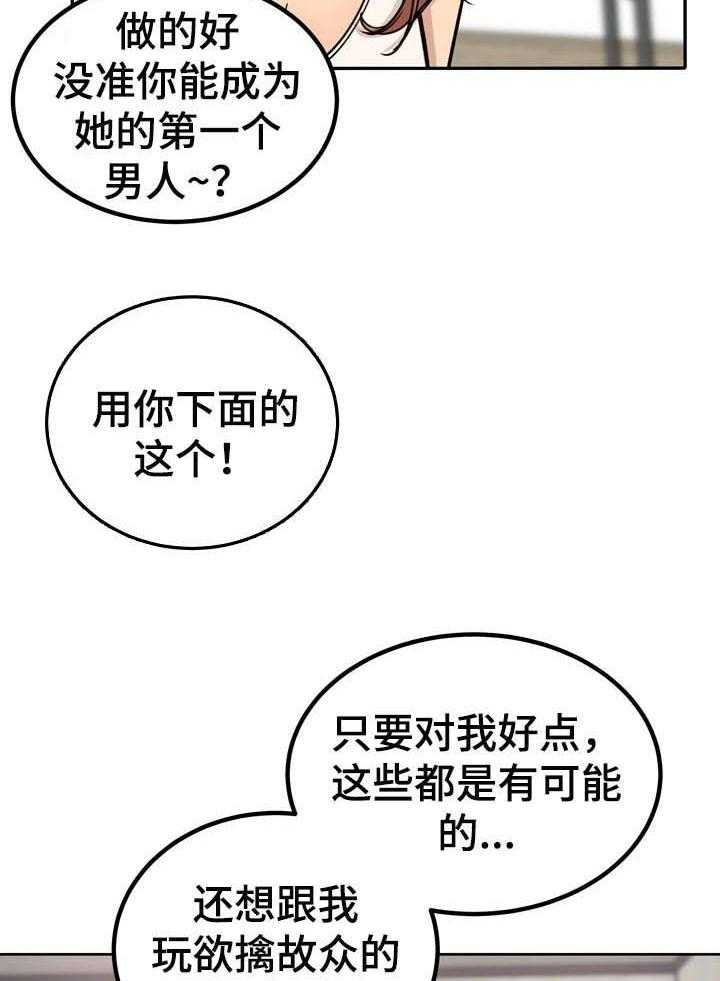 《校霸的跟班》漫画最新章节第78话 78_主导权免费下拉式在线观看章节第【16】张图片