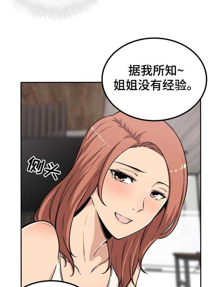 《校霸的跟班》漫画最新章节第78话 78_主导权免费下拉式在线观看章节第【17】张图片