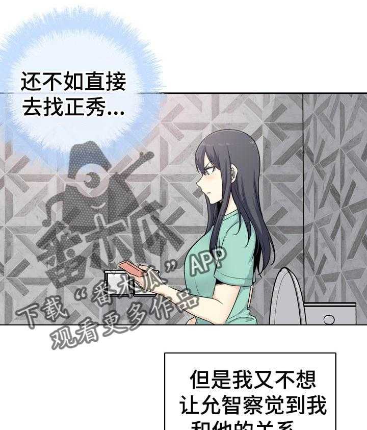 《校霸的跟班》漫画最新章节第79话 79_残留的真心免费下拉式在线观看章节第【32】张图片