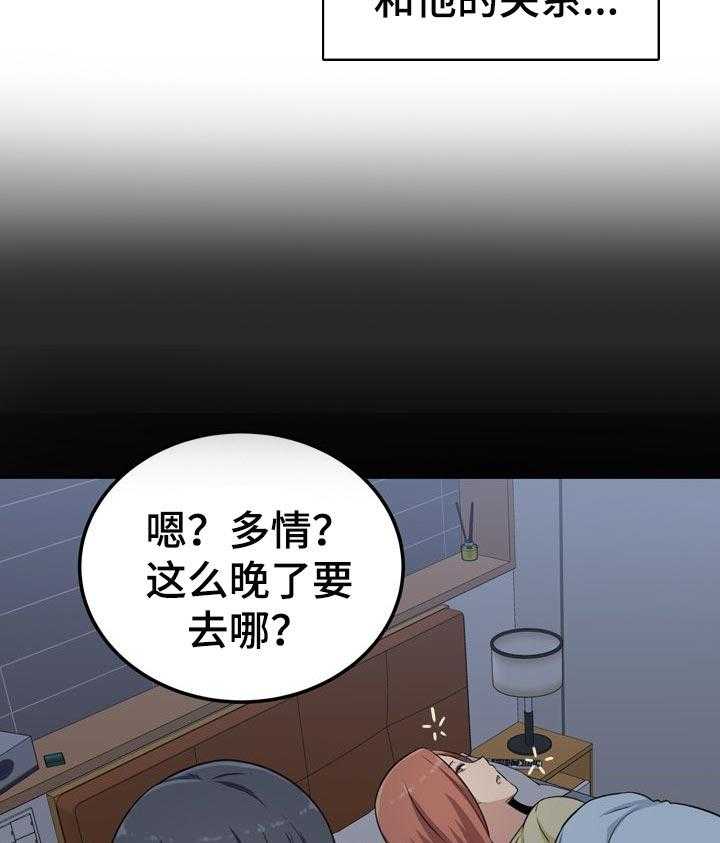 《校霸的跟班》漫画最新章节第79话 79_残留的真心免费下拉式在线观看章节第【31】张图片