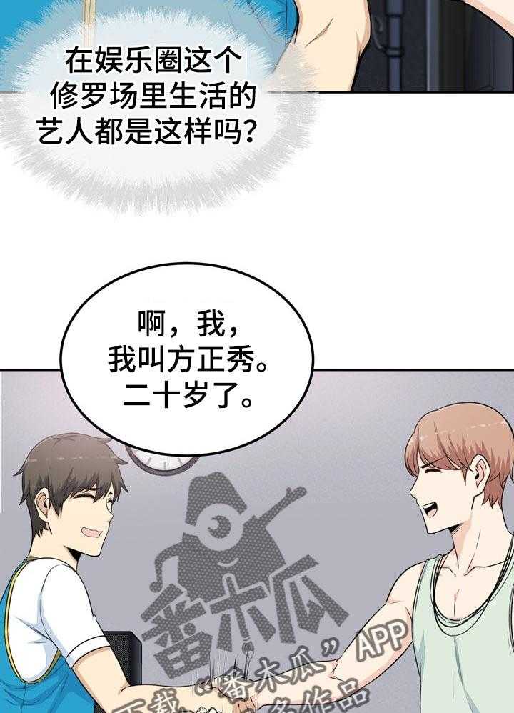 《校霸的跟班》漫画最新章节第84话 84_如履薄冰免费下拉式在线观看章节第【18】张图片