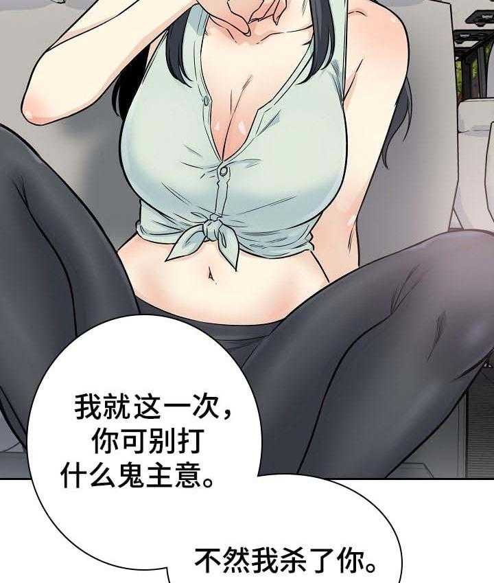 《校霸的跟班》漫画最新章节第85话 85_习性免费下拉式在线观看章节第【33】张图片