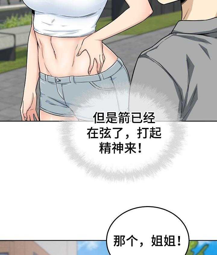 《校霸的跟班》漫画最新章节第87话 87_目的免费下拉式在线观看章节第【39】张图片