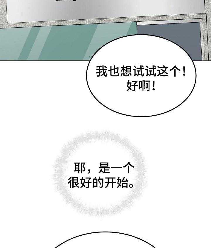 《校霸的跟班》漫画最新章节第87话 87_目的免费下拉式在线观看章节第【31】张图片