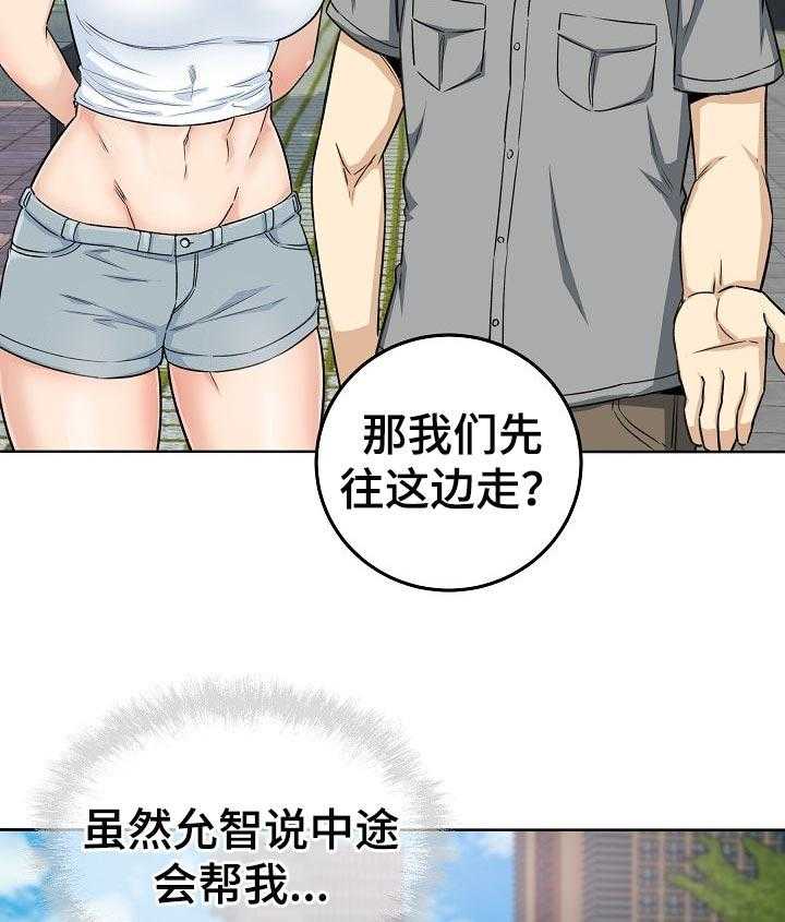 《校霸的跟班》漫画最新章节第87话 87_目的免费下拉式在线观看章节第【35】张图片