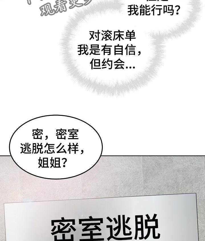 《校霸的跟班》漫画最新章节第87话 87_目的免费下拉式在线观看章节第【32】张图片