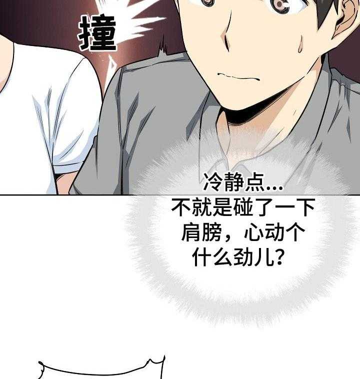 《校霸的跟班》漫画最新章节第87话 87_目的免费下拉式在线观看章节第【17】张图片