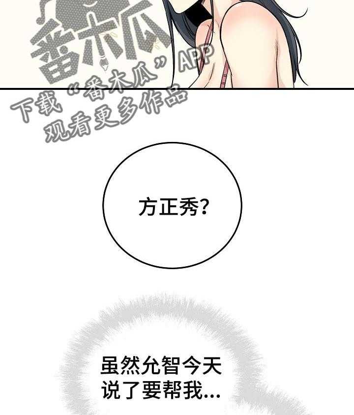 《校霸的跟班》漫画最新章节第87话 87_目的免费下拉式在线观看章节第【41】张图片