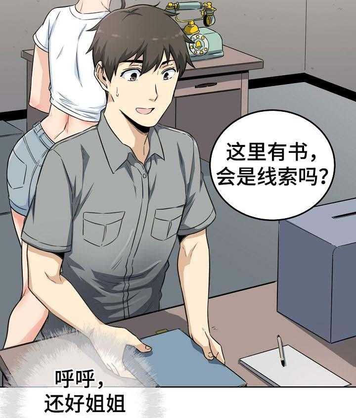 《校霸的跟班》漫画最新章节第87话 87_目的免费下拉式在线观看章节第【27】张图片