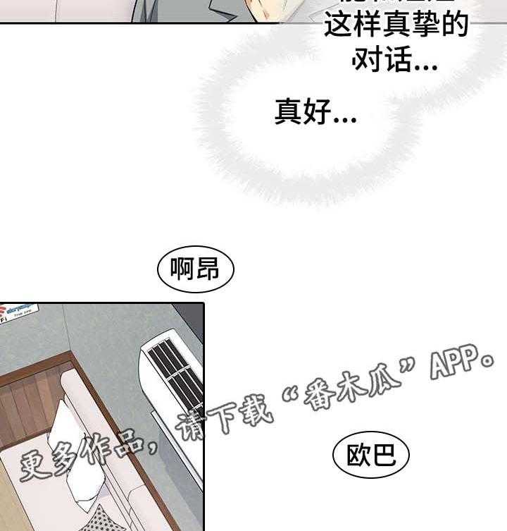 《校霸的跟班》漫画最新章节第89话 89_梦想免费下拉式在线观看章节第【3】张图片