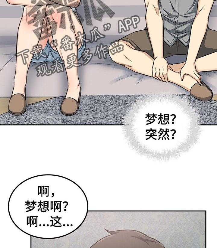 《校霸的跟班》漫画最新章节第89话 89_梦想免费下拉式在线观看章节第【15】张图片