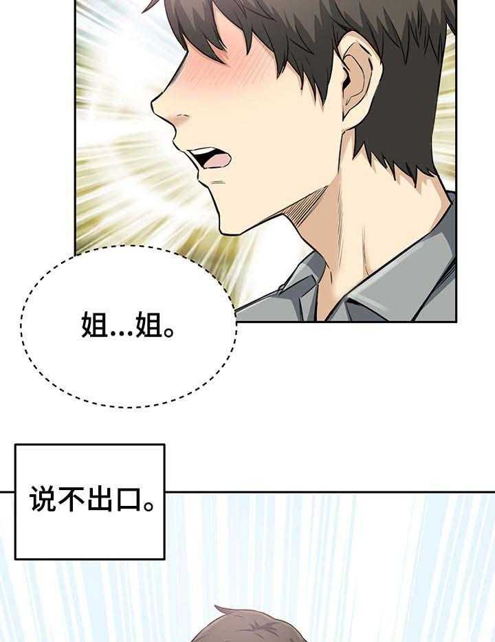 《校霸的跟班》漫画最新章节第89话 89_梦想免费下拉式在线观看章节第【27】张图片