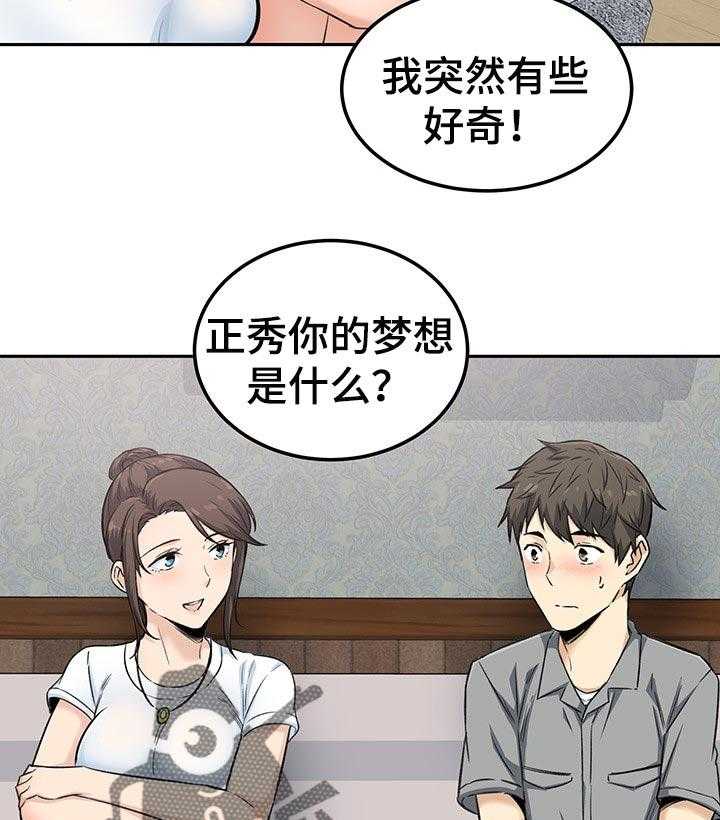 《校霸的跟班》漫画最新章节第89话 89_梦想免费下拉式在线观看章节第【16】张图片