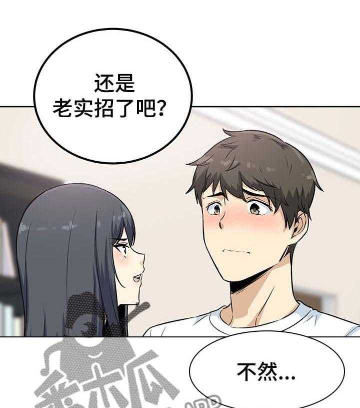 《校霸的跟班》漫画最新章节第90话 90_老实交代免费下拉式在线观看章节第【2】张图片