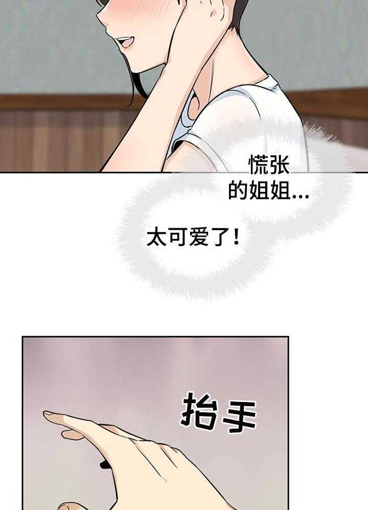 《校霸的跟班》漫画最新章节第90话 90_老实交代免费下拉式在线观看章节第【24】张图片