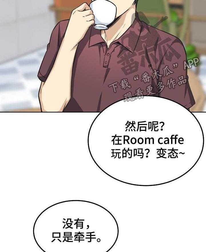 《校霸的跟班》漫画最新章节第91话 91_只是牵手免费下拉式在线观看章节第【17】张图片