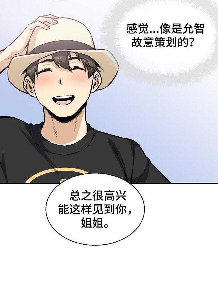 《校霸的跟班》漫画最新章节第94话 94_故意安排免费下拉式在线观看章节第【1】张图片