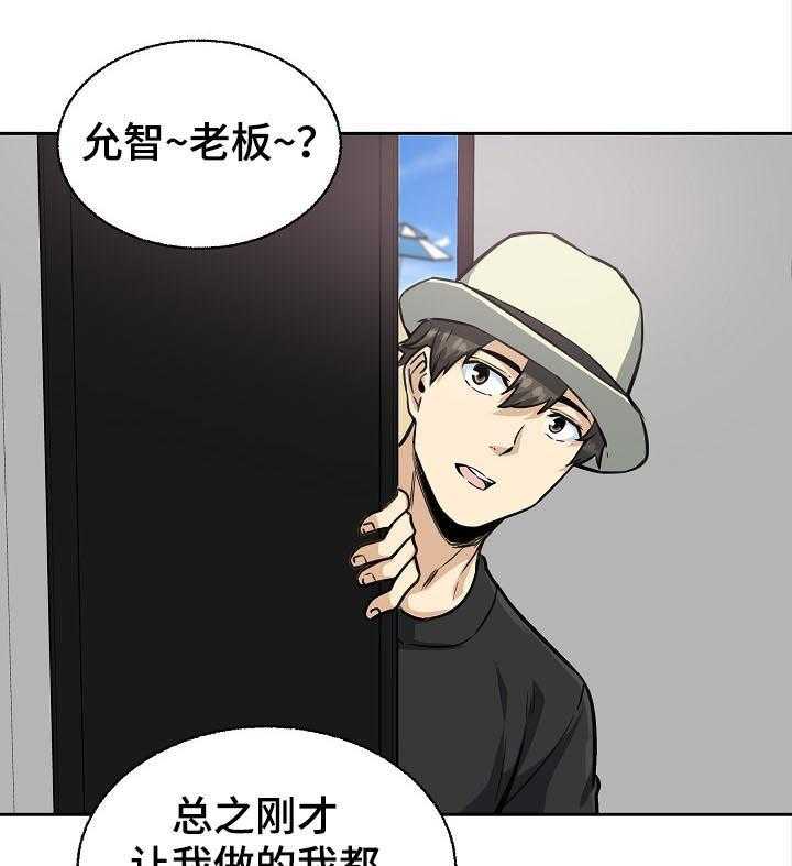 《校霸的跟班》漫画最新章节第94话 94_故意安排免费下拉式在线观看章节第【21】张图片