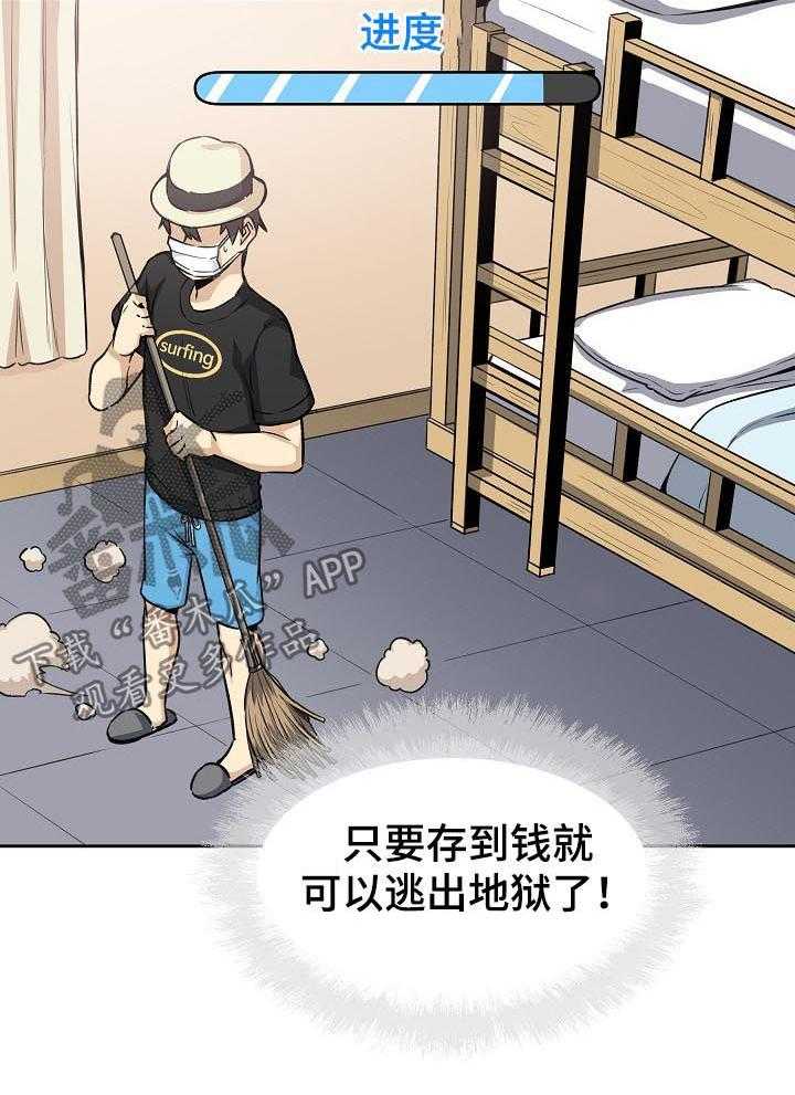 《校霸的跟班》漫画最新章节第94话 94_故意安排免费下拉式在线观看章节第【40】张图片