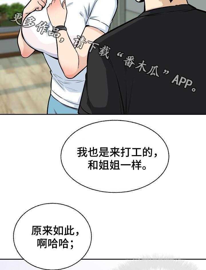 《校霸的跟班》漫画最新章节第94话 94_故意安排免费下拉式在线观看章节第【2】张图片