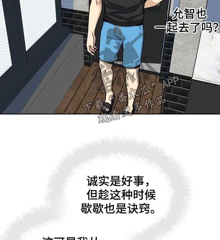 《校霸的跟班》漫画最新章节第94话 94_故意安排免费下拉式在线观看章节第【19】张图片