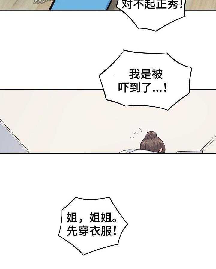 《校霸的跟班》漫画最新章节第94话 94_故意安排免费下拉式在线观看章节第【8】张图片