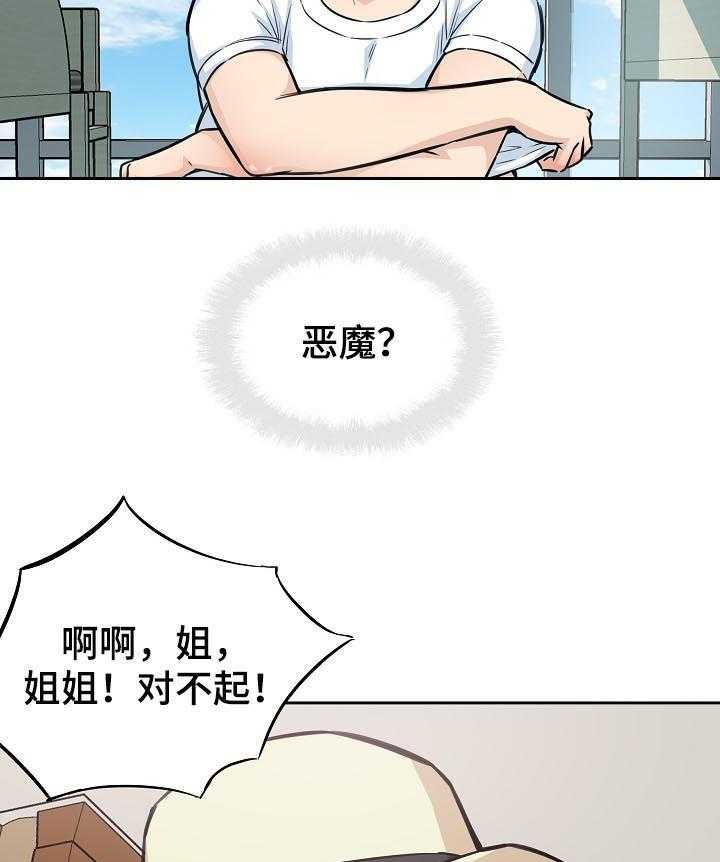 《校霸的跟班》漫画最新章节第94话 94_故意安排免费下拉式在线观看章节第【13】张图片