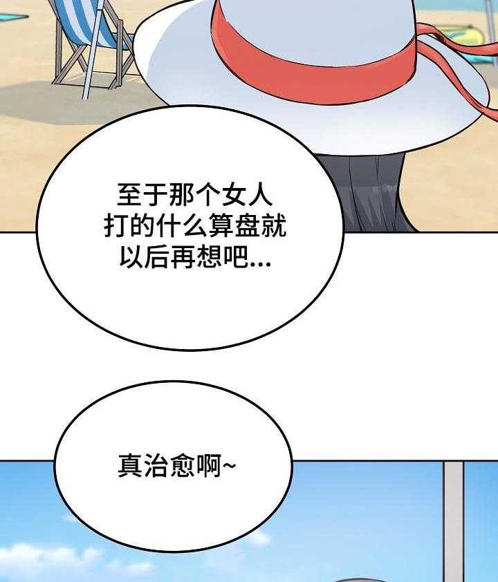 《校霸的跟班》漫画最新章节第94话 94_故意安排免费下拉式在线观看章节第【34】张图片