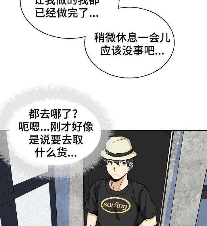 《校霸的跟班》漫画最新章节第94话 94_故意安排免费下拉式在线观看章节第【20】张图片