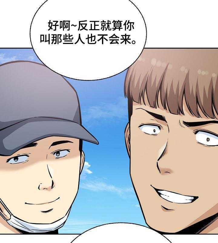 《校霸的跟班》漫画最新章节第95话 95_挺身而出免费下拉式在线观看章节第【38】张图片