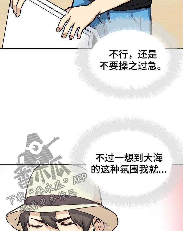 《校霸的跟班》漫画最新章节第95话 95_挺身而出免费下拉式在线观看章节第【24】张图片