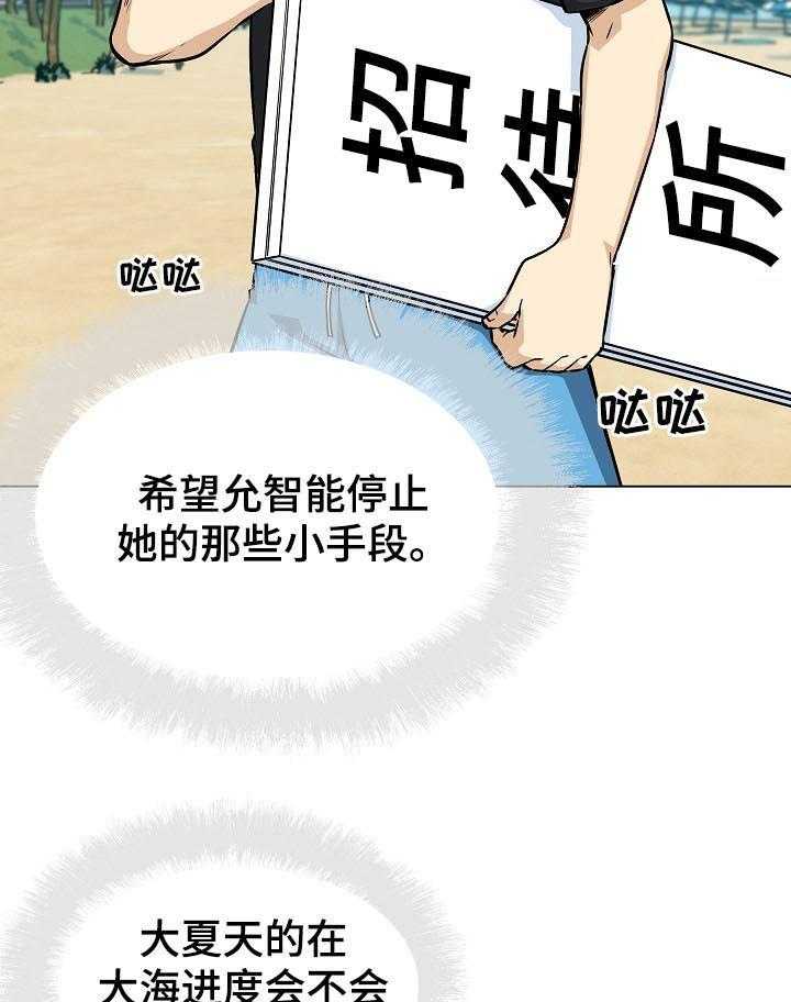 《校霸的跟班》漫画最新章节第95话 95_挺身而出免费下拉式在线观看章节第【26】张图片