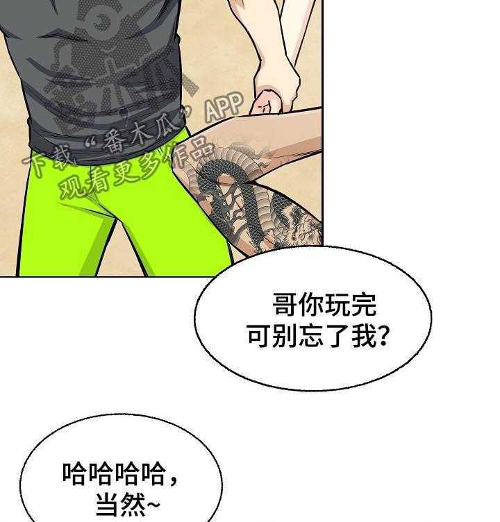 《校霸的跟班》漫画最新章节第95话 95_挺身而出免费下拉式在线观看章节第【32】张图片