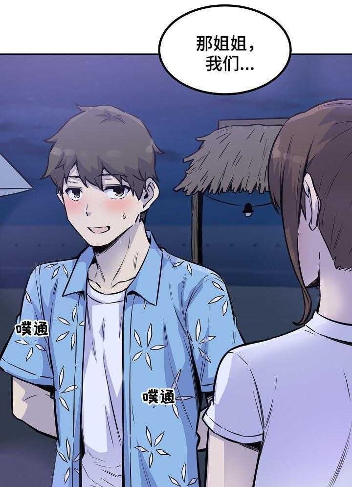 《校霸的跟班》漫画最新章节第101话 101_牵手免费下拉式在线观看章节第【20】张图片