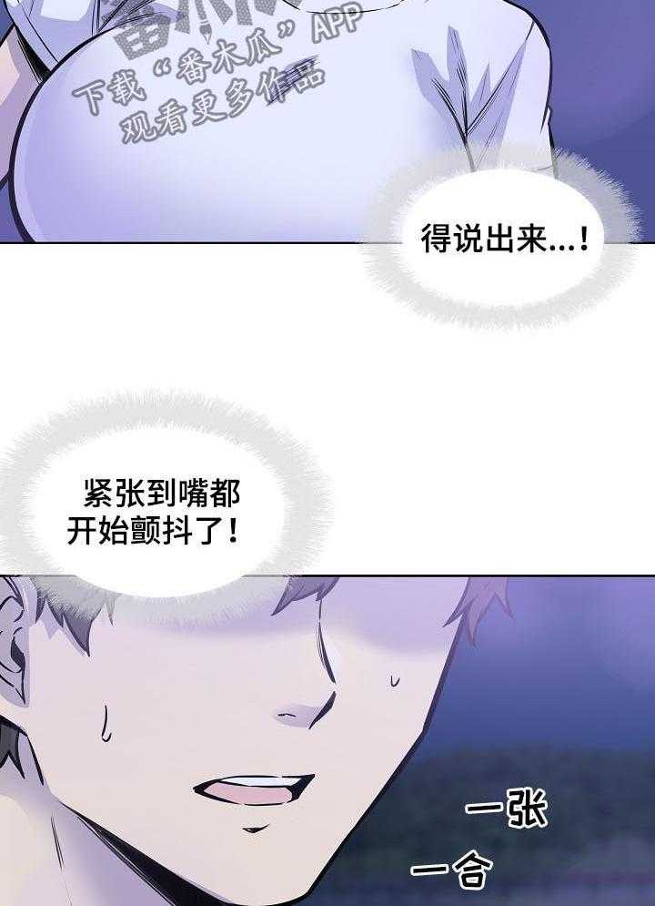 《校霸的跟班》漫画最新章节第101话 101_牵手免费下拉式在线观看章节第【18】张图片