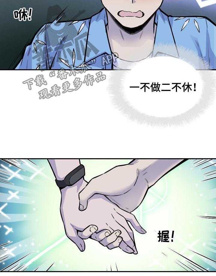 《校霸的跟班》漫画最新章节第101话 101_牵手免费下拉式在线观看章节第【1】张图片