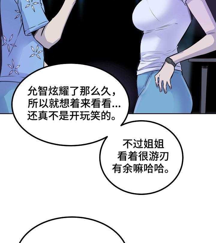 《校霸的跟班》漫画最新章节第101话 101_牵手免费下拉式在线观看章节第【24】张图片