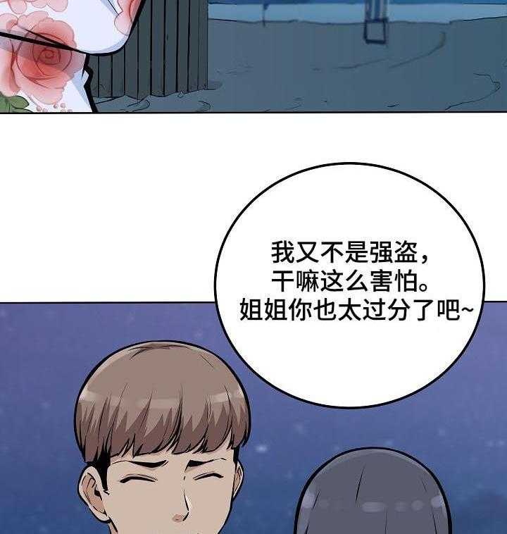 《校霸的跟班》漫画最新章节第106话 106_出手相助免费下拉式在线观看章节第【34】张图片