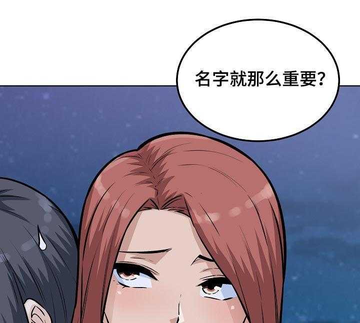 《校霸的跟班》漫画最新章节第106话 106_出手相助免费下拉式在线观看章节第【40】张图片