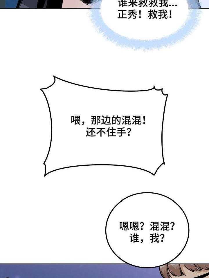 《校霸的跟班》漫画最新章节第106话 106_出手相助免费下拉式在线观看章节第【23】张图片