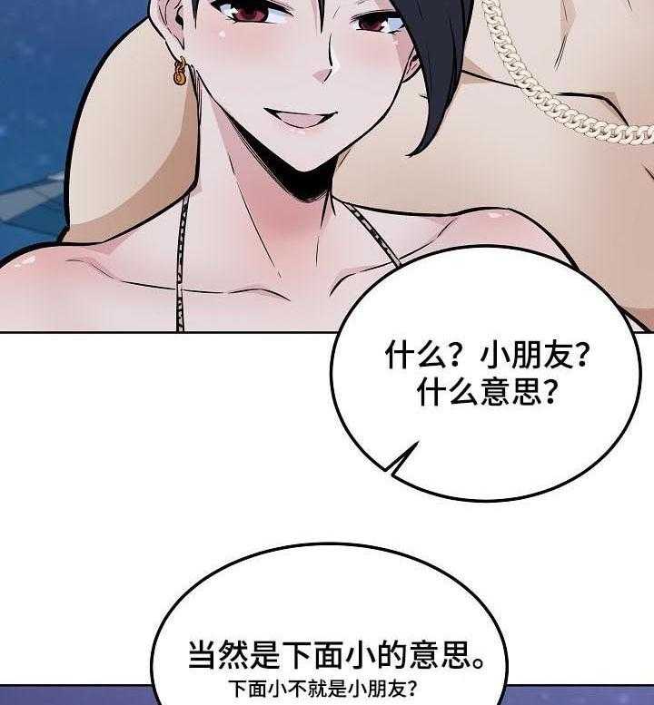 《校霸的跟班》漫画最新章节第106话 106_出手相助免费下拉式在线观看章节第【18】张图片