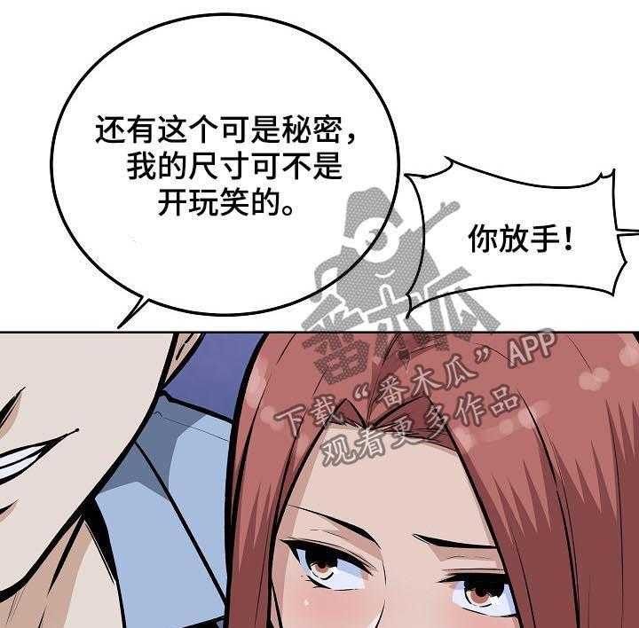 《校霸的跟班》漫画最新章节第106话 106_出手相助免费下拉式在线观看章节第【27】张图片