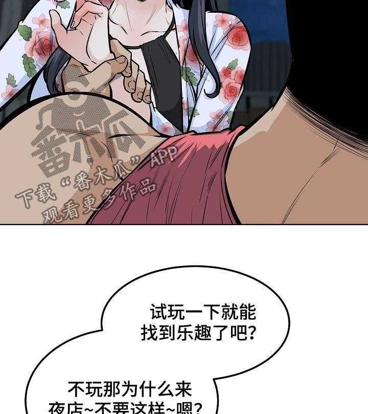 《校霸的跟班》漫画最新章节第106话 106_出手相助免费下拉式在线观看章节第【31】张图片