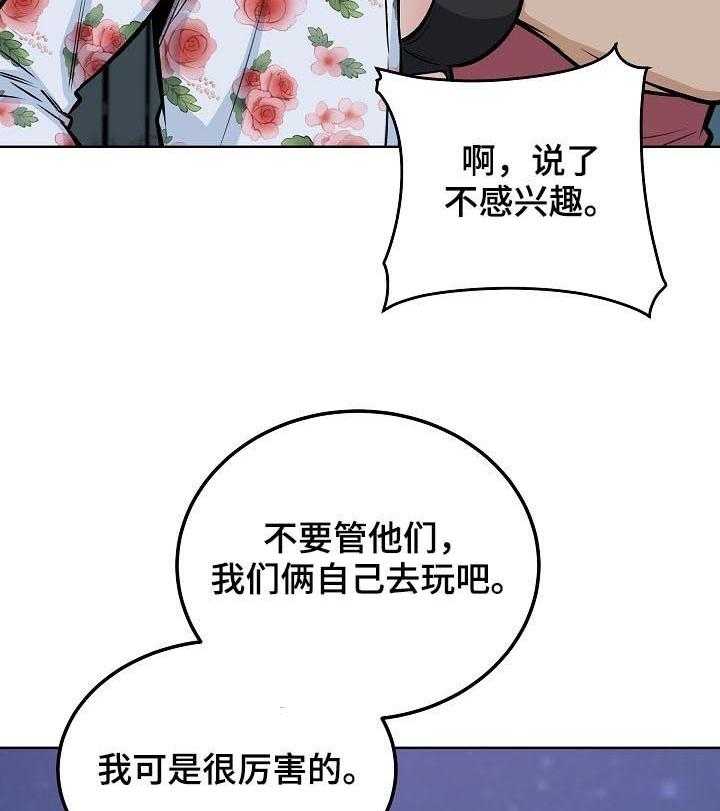 《校霸的跟班》漫画最新章节第106话 106_出手相助免费下拉式在线观看章节第【29】张图片