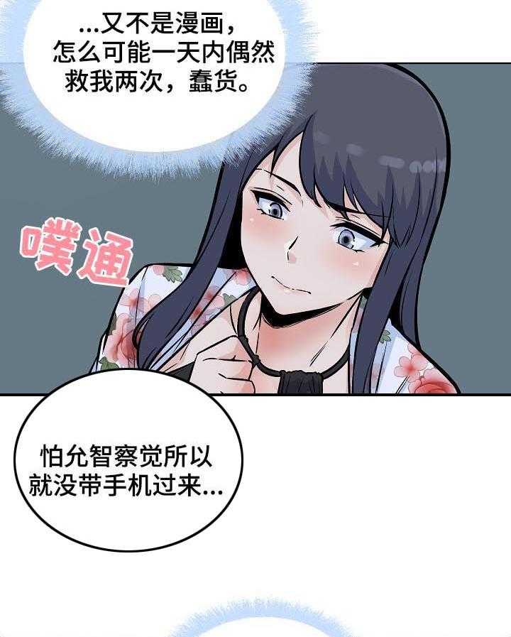 《校霸的跟班》漫画最新章节第106话 106_出手相助免费下拉式在线观看章节第【2】张图片