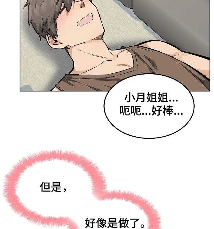 《校霸的跟班》漫画最新章节第115话 115_捅破免费下拉式在线观看章节第【36】张图片