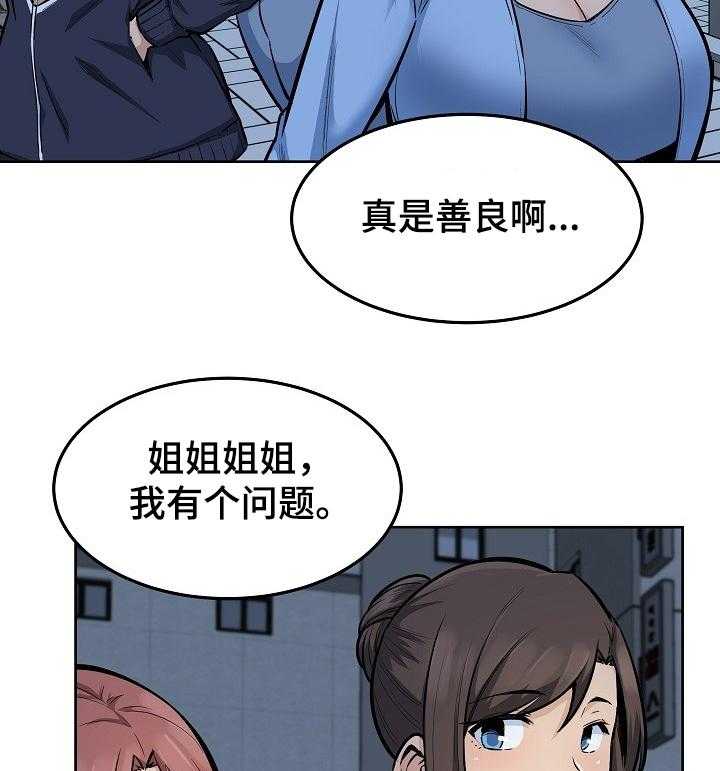 《校霸的跟班》漫画最新章节第115话 115_捅破免费下拉式在线观看章节第【23】张图片