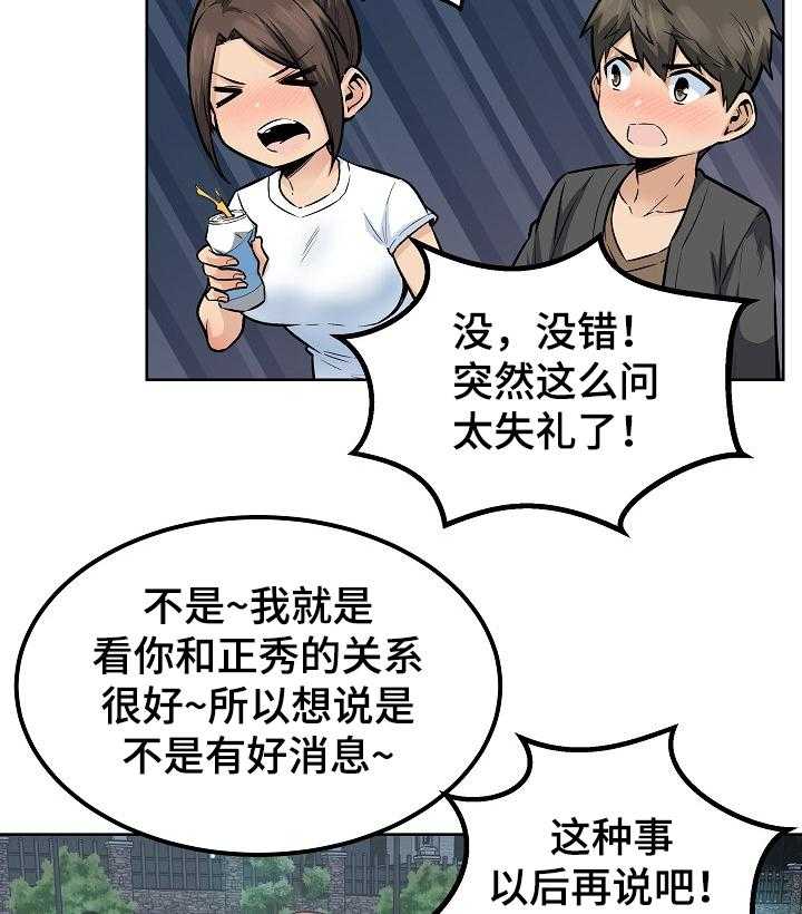 《校霸的跟班》漫画最新章节第115话 115_捅破免费下拉式在线观看章节第【8】张图片