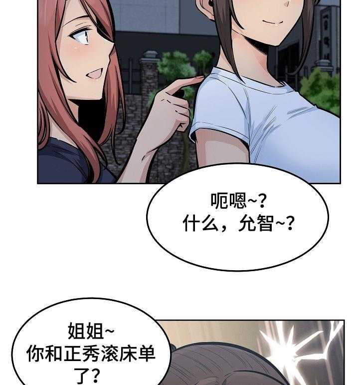 《校霸的跟班》漫画最新章节第115话 115_捅破免费下拉式在线观看章节第【22】张图片